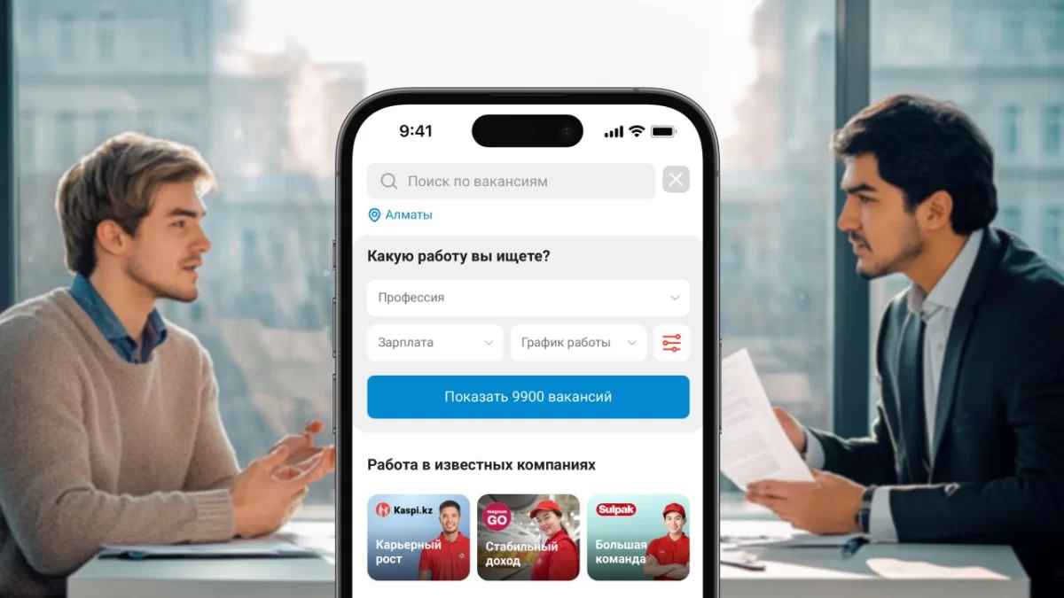 Kaspi.kz помогает казахстанцам найти работу