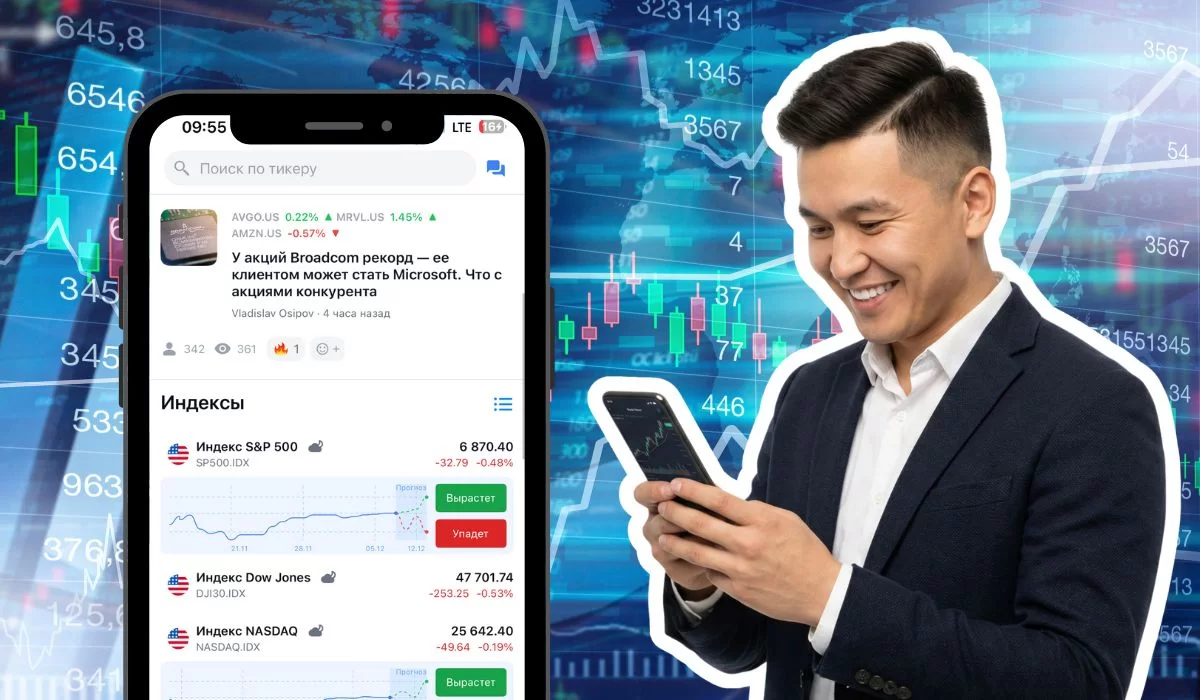 Как выбрать брокера в Казахстане: обзор Freedom Broker