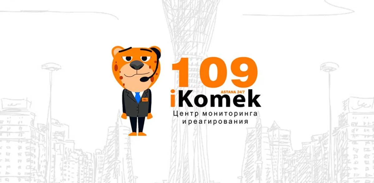 Вся Астана под контролем iKomek 2.0: запуск новой платформы