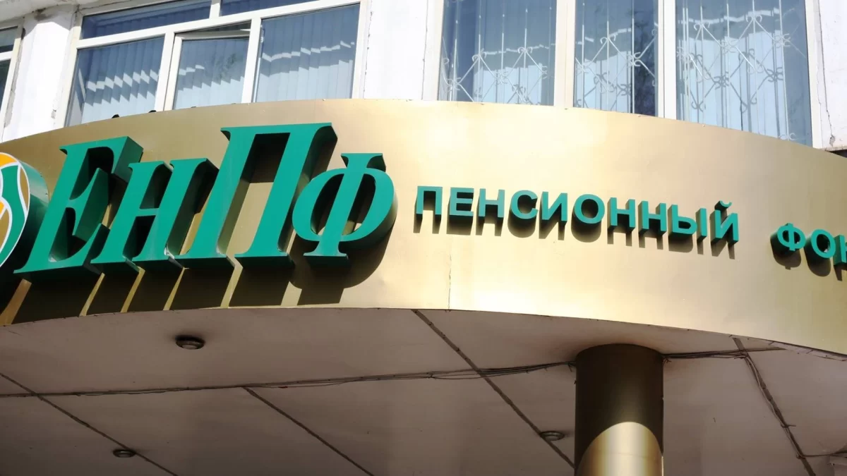 ЕНПФ скрыл доходность: теперь данные с опозданием