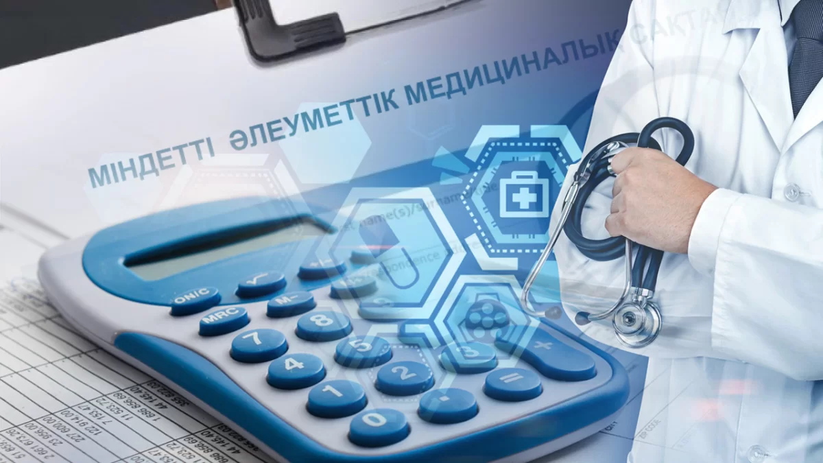 В Казахстане вырастут взносы по ОСМС