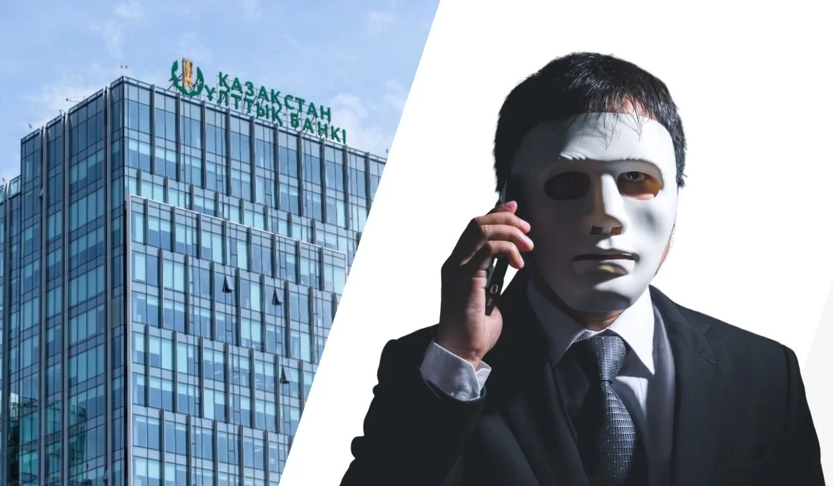 Нацбанк Казахстана раскрыл схемы мошенников