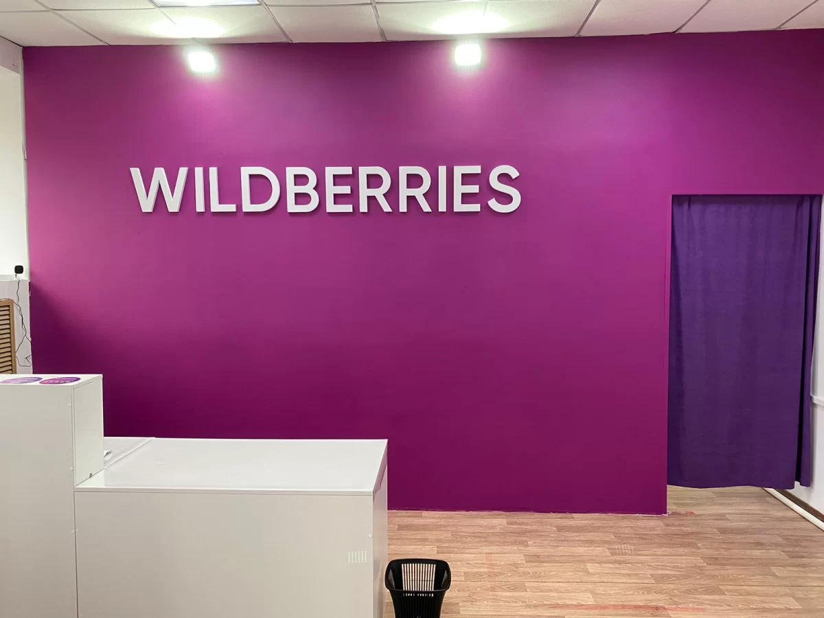 Франшизы ПВЗ: лидерство переходит к Wildberries