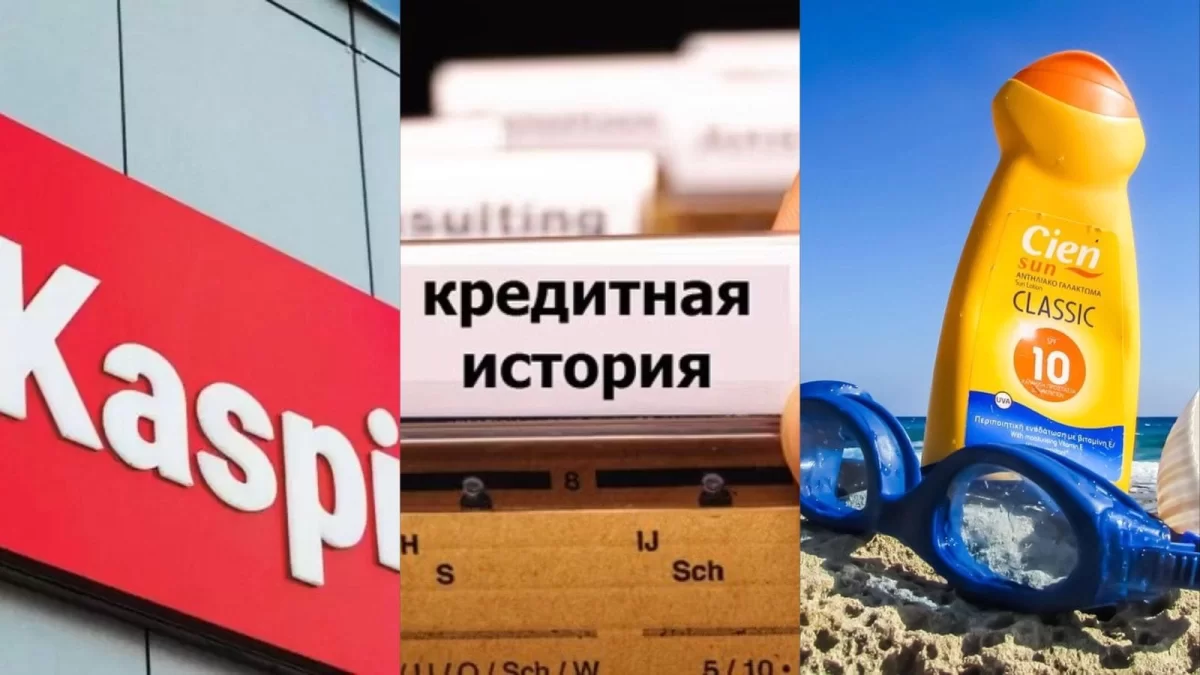 Kaspi в деле Перизат, короткий отпуск и как проверить кредитную историю - главное к утру