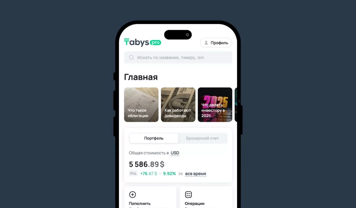 Tabys Pro открыл казахстанцам доступ к акциям Google и NVIDIA за $1