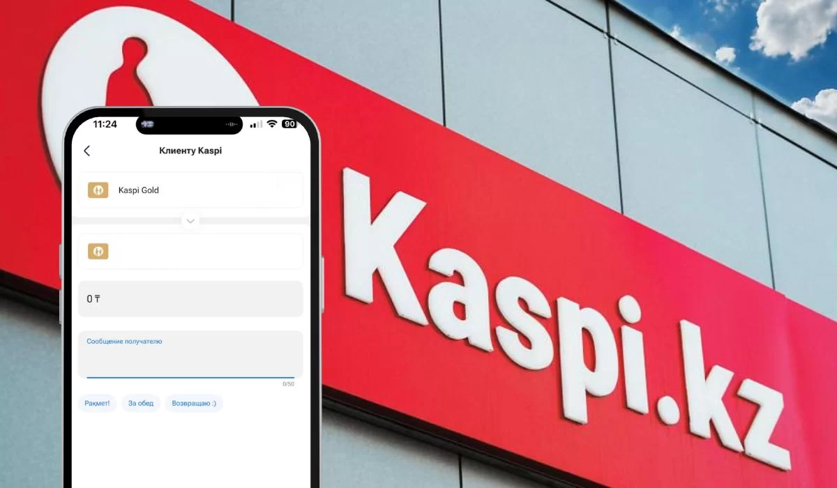 Kaspi.kz добавил новую функцию при переводах