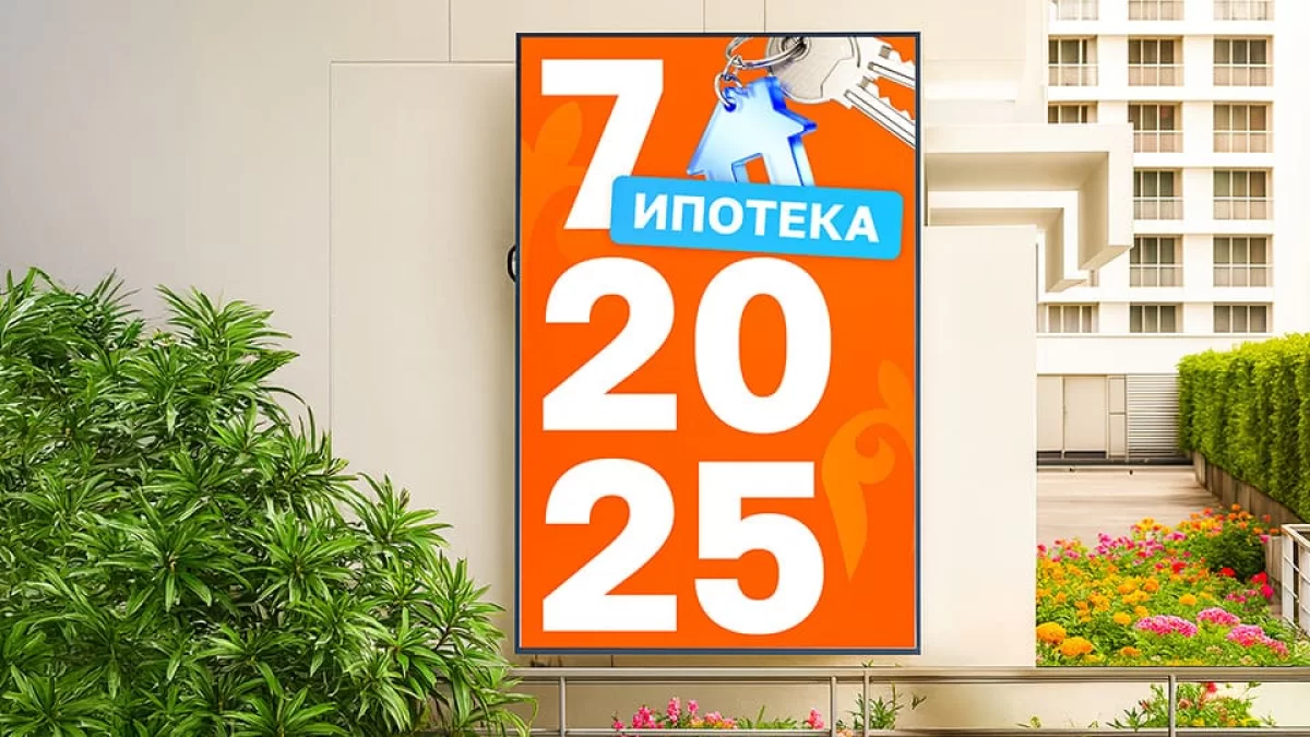 Ипотека «7-20-25»: новые правила и проблемы осени 2025 года