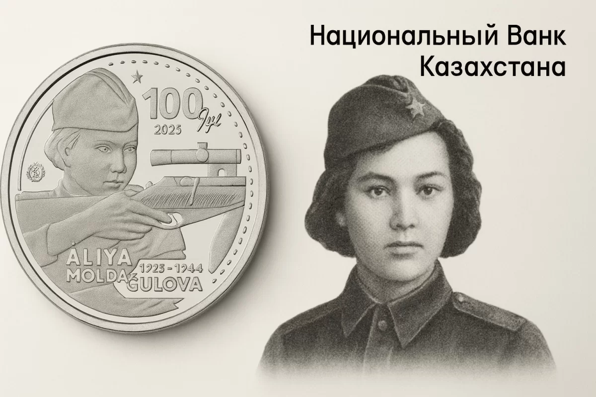 Нацбанк РК выпустил монету к 100-летию Алиии Молдагуловой