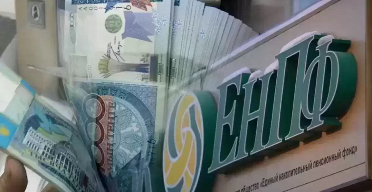 В EHПФ признали: 10% пенсионных взносов казахстанцам не хватит на достойную старость