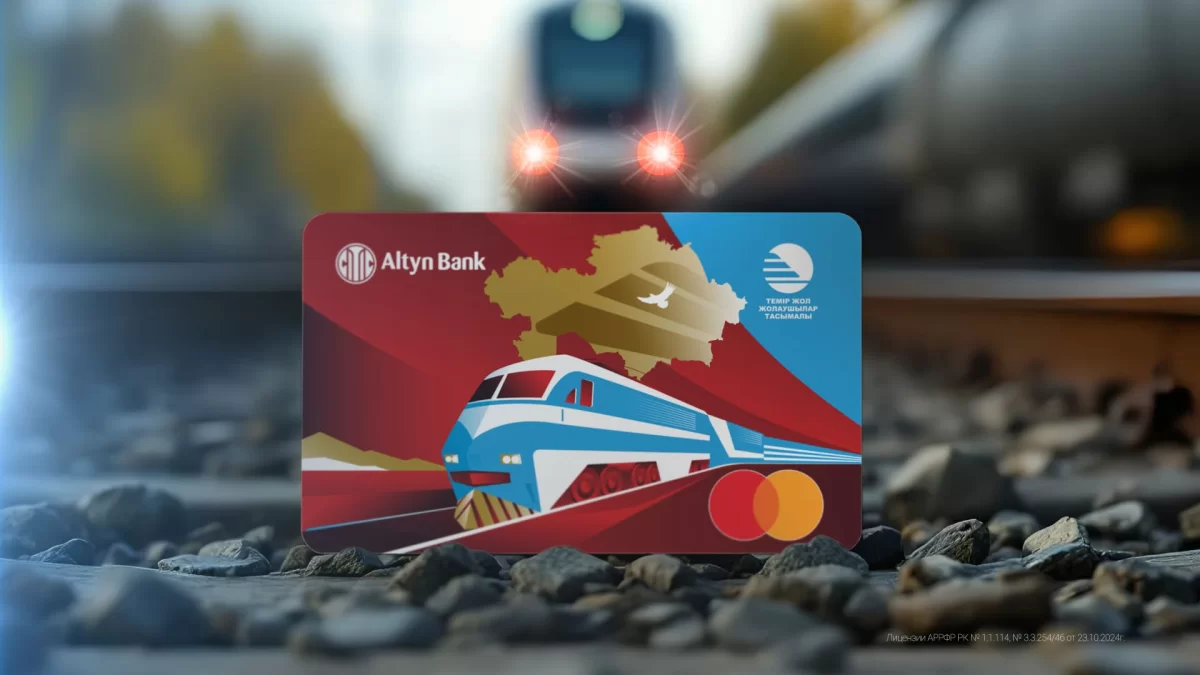 Altyn Bank запустил карту со скидкой 20% на ЖД-билеты и кешбэком 5%
