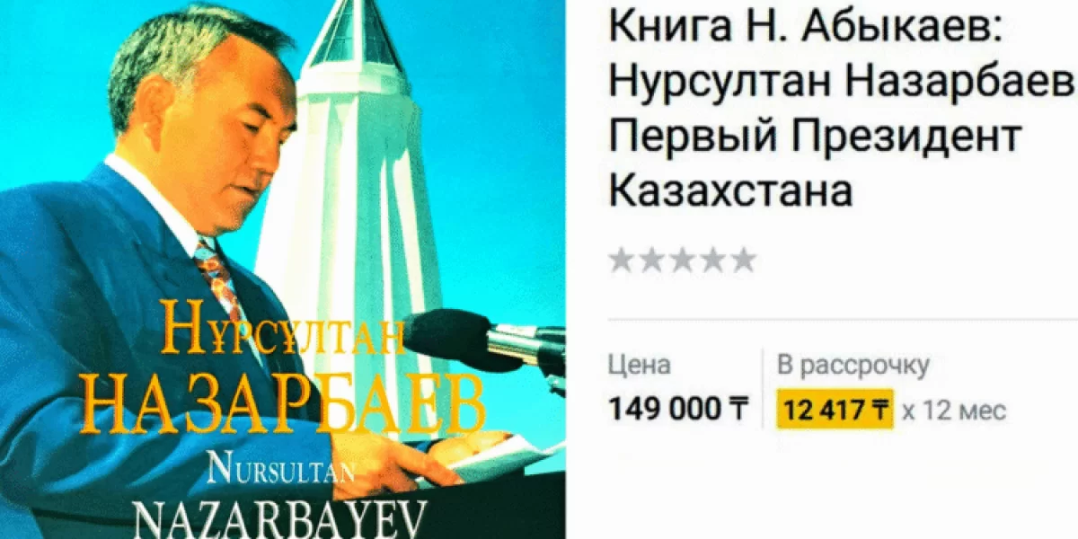 Фотоальбом Назарбаева продают на маркетплейсе за 150 тысяч тенге