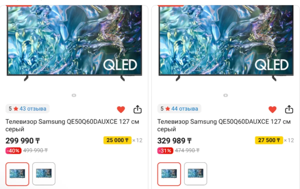 «Скидка» или обман? Перед Kaspi Жұма цены тихо подняли на десятки тысяч