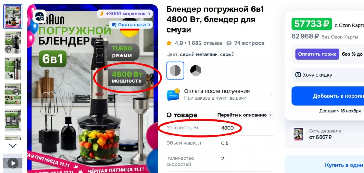 Фейковые блендеры Bosch и Braun заполонили маркетплейсы