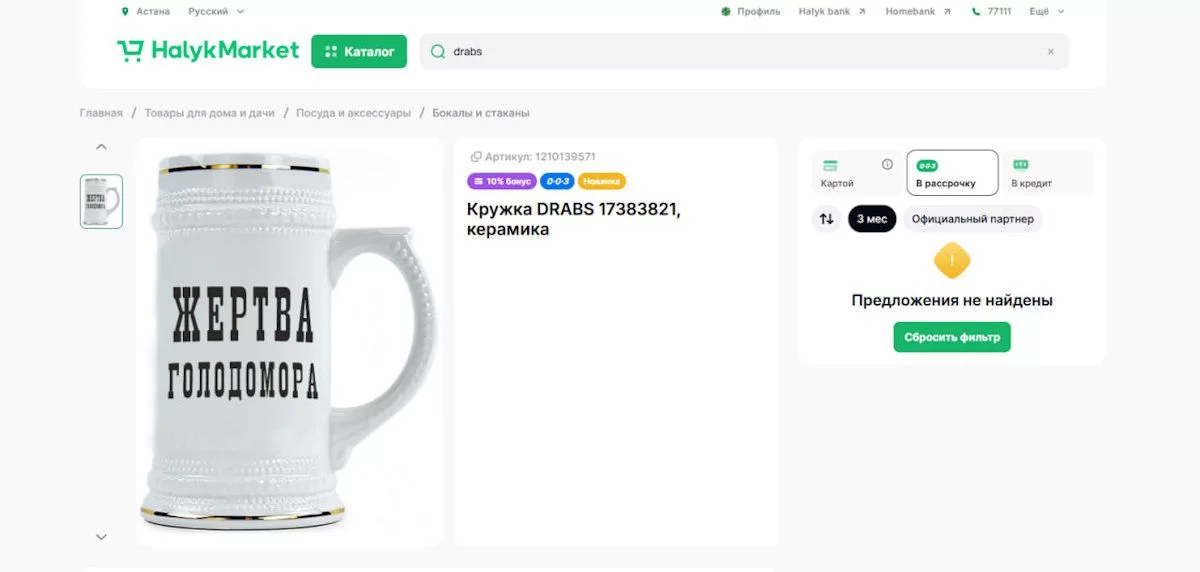 Halyk Market оказался в центре скандала из-за кружки с надписью «Жертва голодомора»