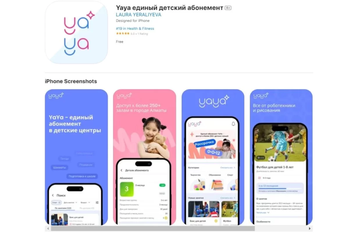 Сотни родителей требуют возврата денег: вокруг подписного сервиса YAYA разгорается скандал