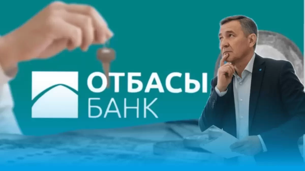 Отбасы банк пересматривает очередь на жилье: что изменилось