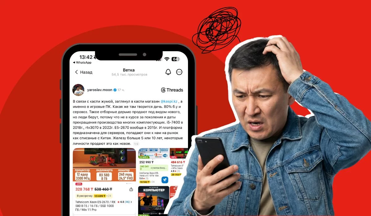 Эксперт предупредил: на Kaspi Жұма могут продавать старые ПК