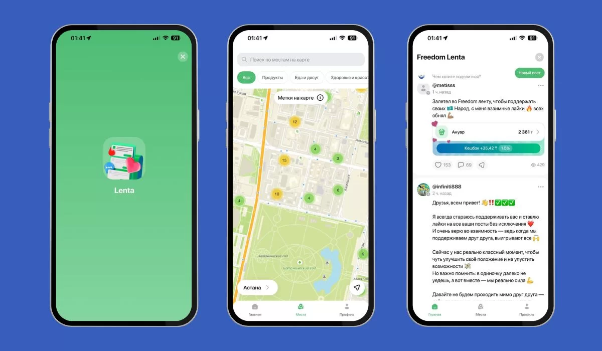 Freedom Bank создал свой Threads: платит за посты до 200 000 тенге
