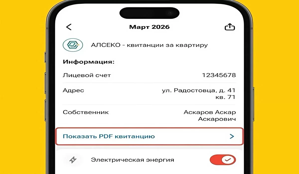 Kaspi.kz: казахстанцам больше не нужно хранить квитанции за коммуналку