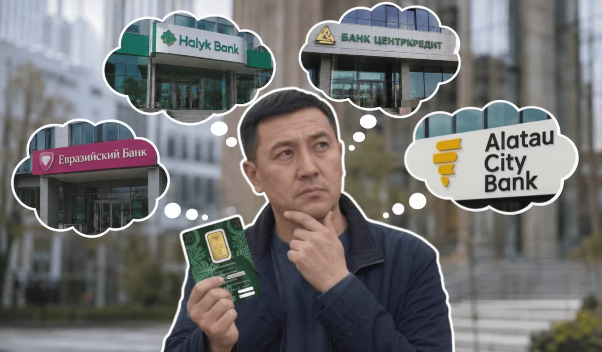 В каких банках Казахстана можно купить золотые слитки Нацбанка