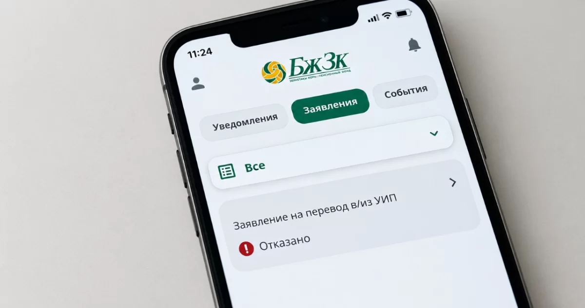 Казахстанцы стали получать отказы при переводе накоплений ЕНПФ