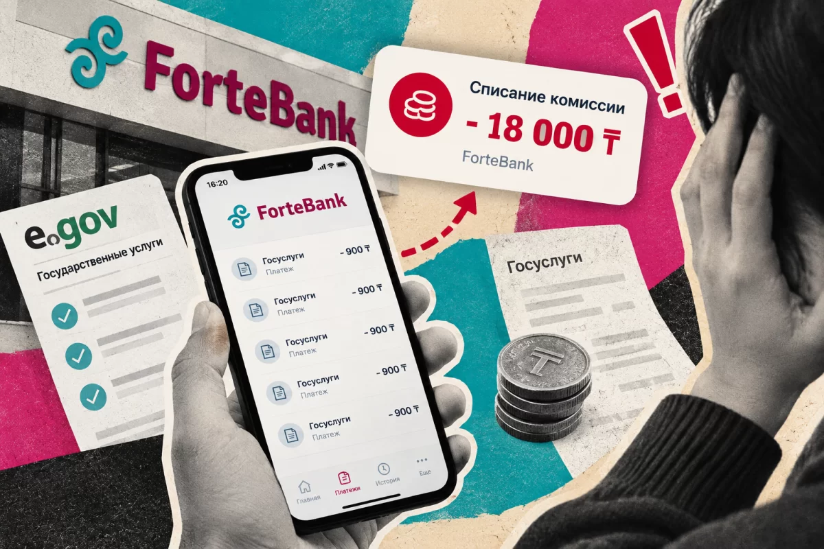 Клиент ForteBank заявил о неожиданной комиссии почти на 18 тысяч тенге