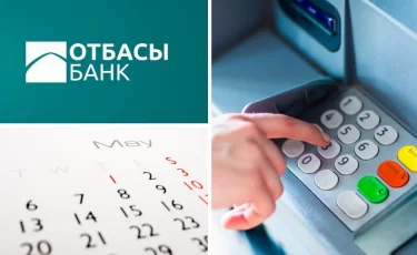 Отбасы банк изменил график платежей в майские праздники
