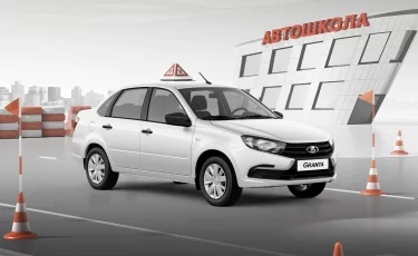 АвтоВАЗ выпустил новую Lada Granta для автошкол