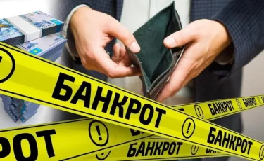 Банкротство в Казахстане: как законно избавиться от долгов