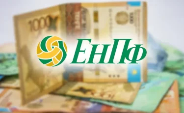 В ЕНПФ «зависли» миллиарды тенге