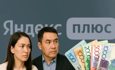 Яндекс Плюс подорожает в Казахстане