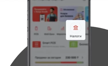 Как сдать налоговый отчет в приложении Kaspi Pay