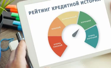 Как проверить кредитную историю в Казахстане