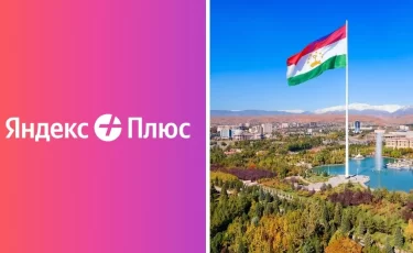 Яндекс Плюс отключит подписку в Таджикистане и других странах