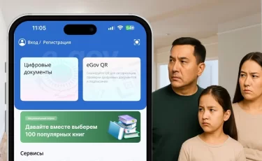Продать квартиру подопечного казахстанцы могут через eGov Mobile