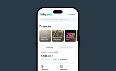 Tabys Pro открыл казахстанцам доступ к акциям Google и NVIDIA за $1
