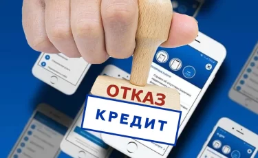 Сколько казахстанцев отказались от кредитов добровольно