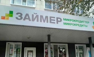 В Казахстане приостановили лицензию одной из крупнейших МФО
