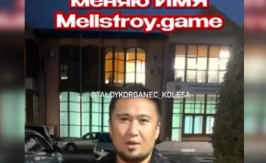 Казахстанец решил сменить имя ради квартиры от блогера