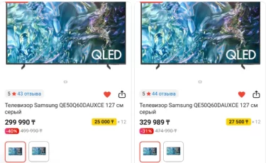 «Скидка» или обман? Перед Kaspi Жұма цены тихо подняли на десятки тысяч