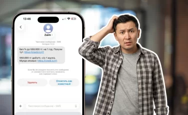 "Вам одобрено 550 000": один клик может стоить казахстанцам 20 000 тенге в месяц