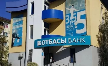 Отбасы Банк закрывает центры обслуживания в трех городах Казахстана