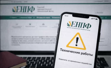 ЕНПФ ограничит работу сервисов на два дня