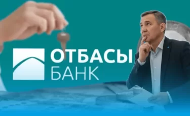 Отбасы банк пересматривает очередь на жилье: что изменилось