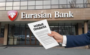 Евразийский банк обновил условия: разобрали, что изменилось