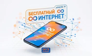 В Казахстане развивают сеть бесплатного Wi-Fi: в чем подвох