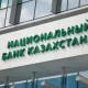 Нацбанк Казахстана сохранил базовую ставку на уровне 18% годовых