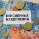 Пороги для снятия пенсионных могут повысить до 79%