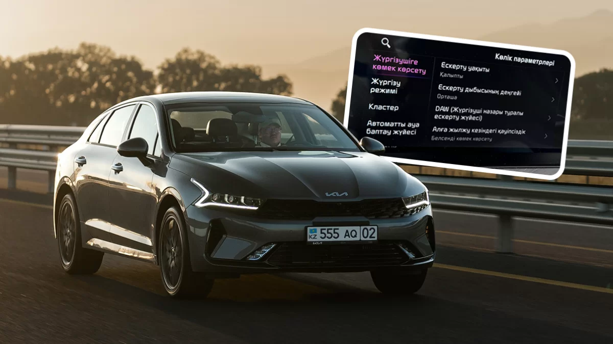 Kia в Казахстане теперь с интерфейсом на казахском языке