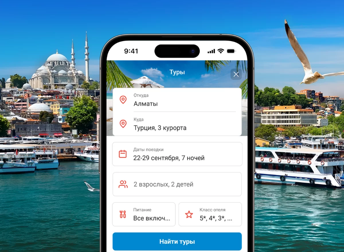 В Kaspi Travel появилась новая функция